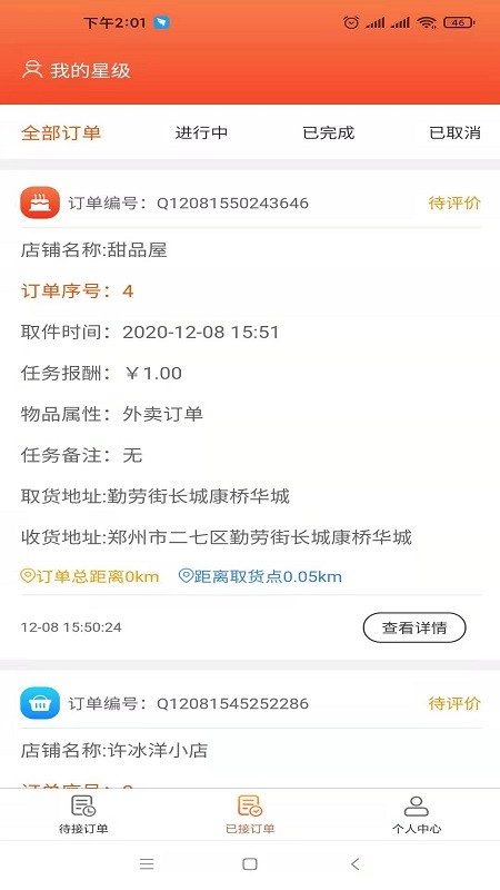 五更骑手 五更骑手