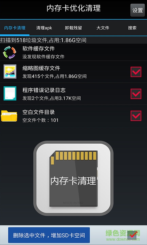 内存卡优化清理图2