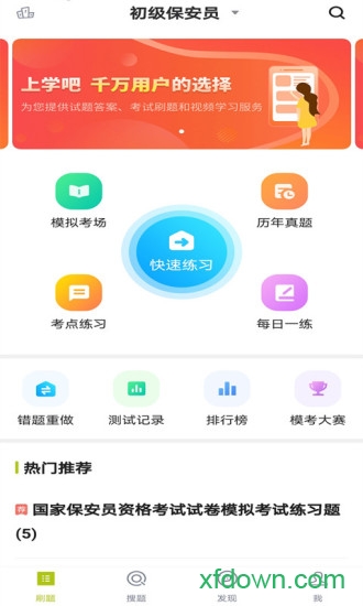 保安员题库图4
