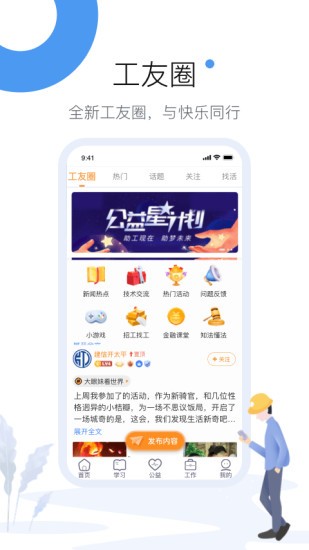 建筑工人平安工地管理图3