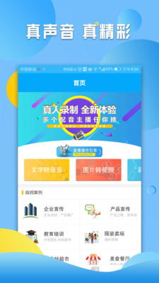 听阅：ai阅读文字转语音配音