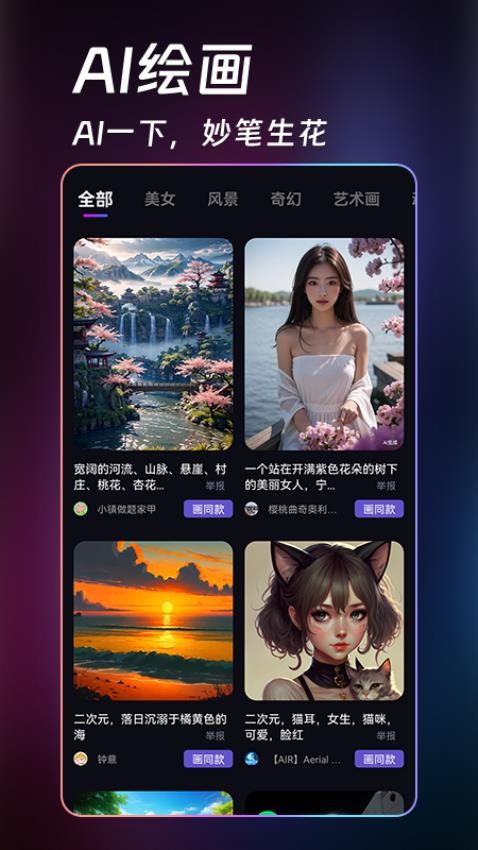 AI绘画生成器图1