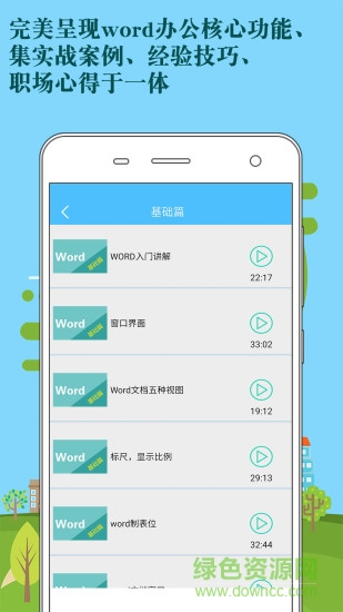 word办公文档编辑