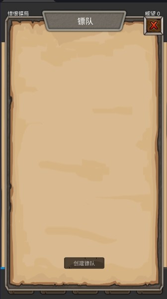 重启之镖局人生无限金币版 v0.3.4图4