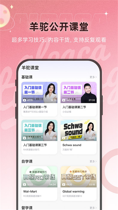 羊驼pte教育(出国留学移民考试备考提分)图4