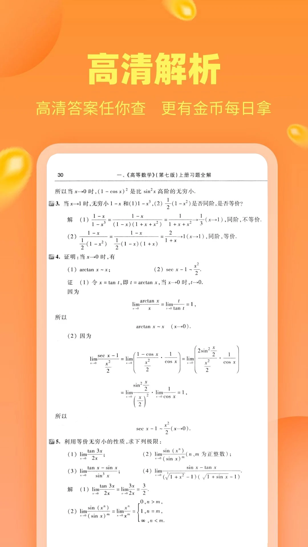 作业答案助手图2
