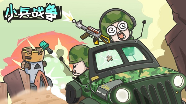 小小兵战争图5