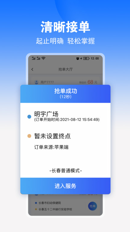 九州司机V3图3
