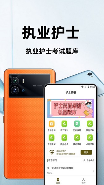 执业护士百分题库 安卓版v2.3.0图3