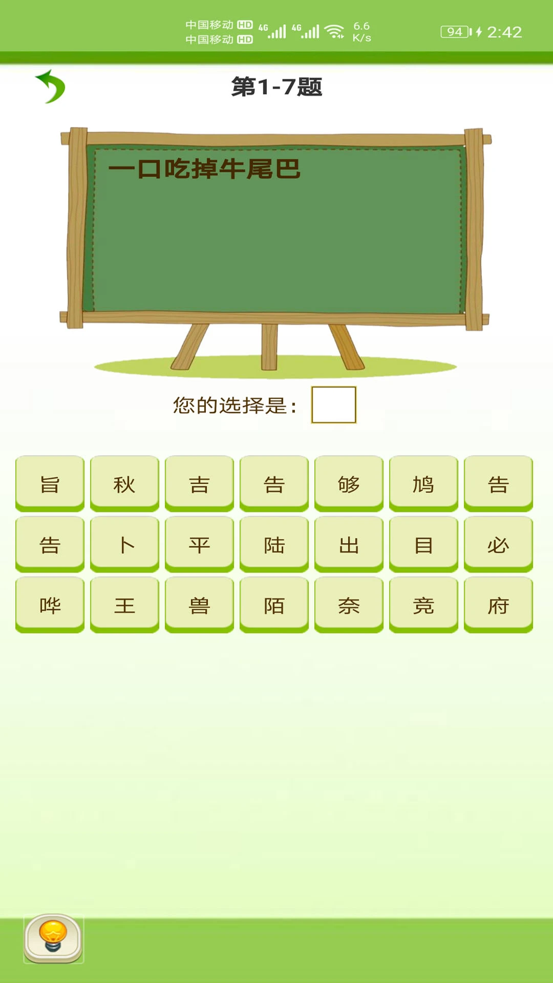 天天猜字谜图2