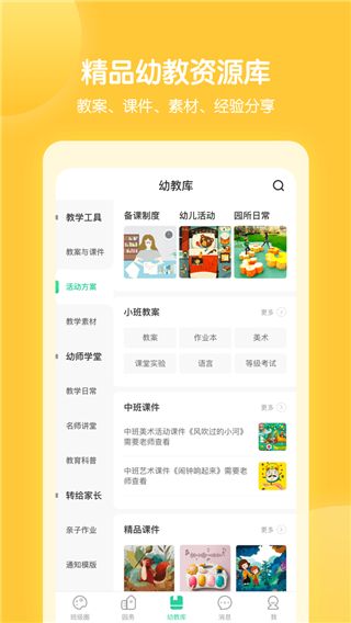 智慧树园丁版(幼儿教育云平台) vG_Final_0.9.1 安卓版