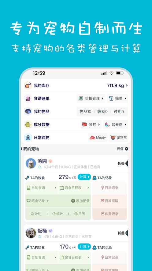 嗷呜猫狗食谱安卓版下载图1