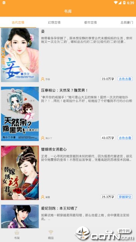 映月追书图2