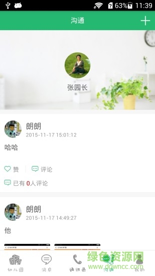 聪明豆教师图1