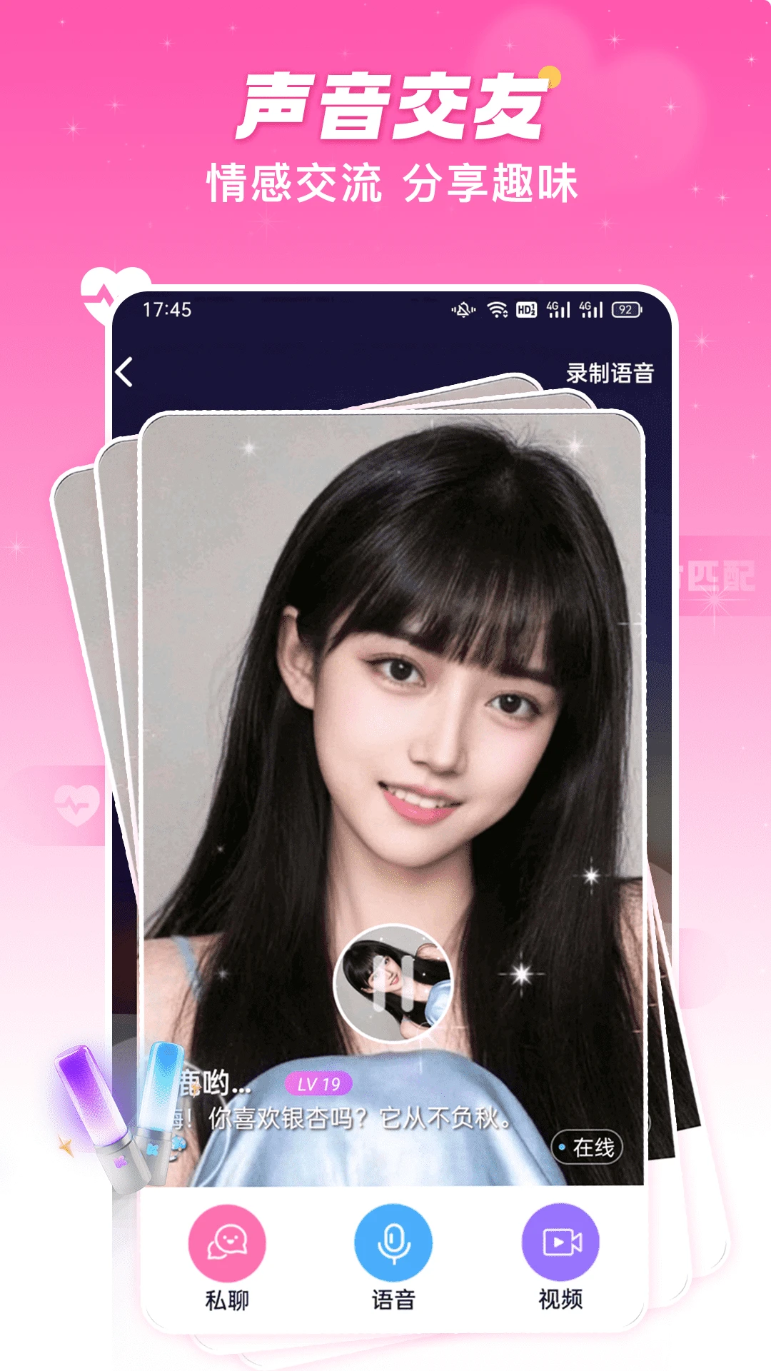 萌糖视频聊天交友图5