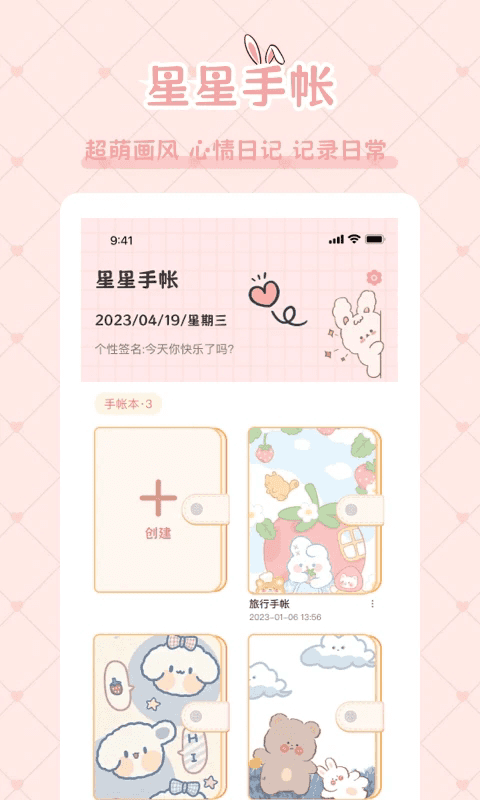 星星手帐(手账笔记本软件) v1.0.9 安卓手机版图1
