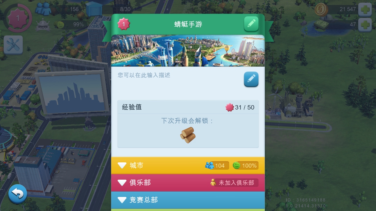 模拟城市破解版无限金币图1