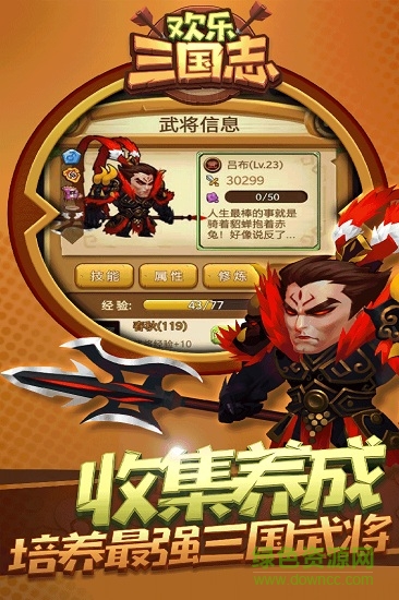 欢乐三国志图4
