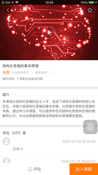 广西职培帮ios版图2