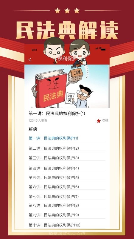 民法典大全图4