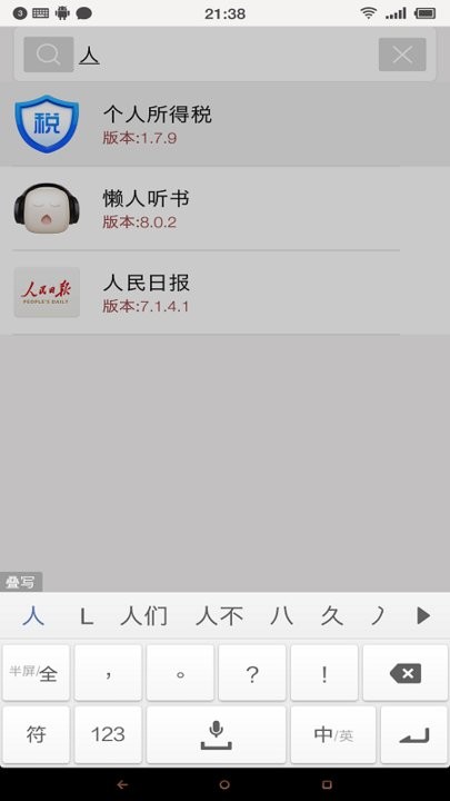 应用启动器 安卓版v2.6.0图3