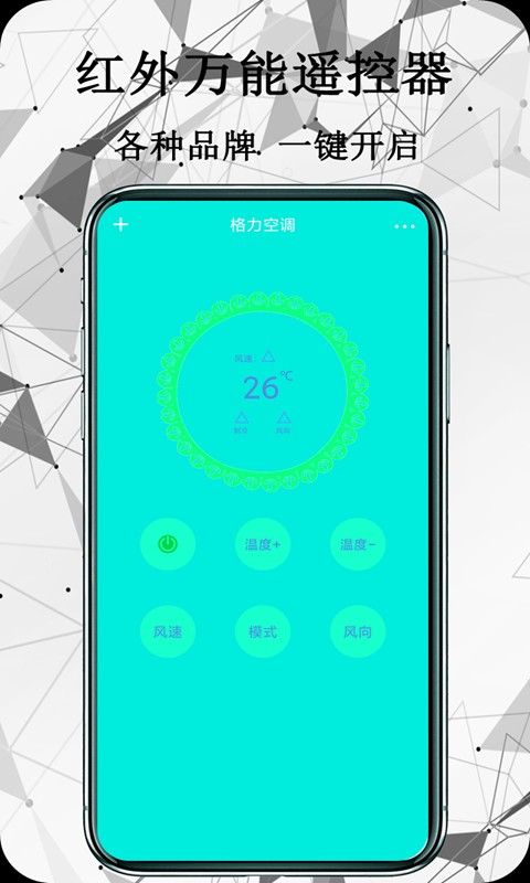红外万能遥控器安卓最新2026版图4