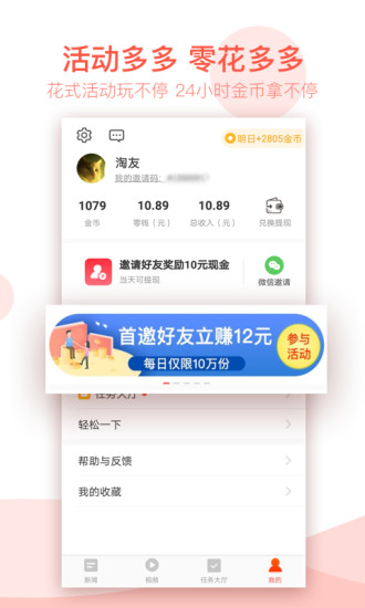 淘新闻图2