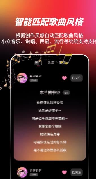 AI写歌嗨玩音乐 v9.6 安卓版 AI写歌嗨玩音乐 v9.6 安卓版