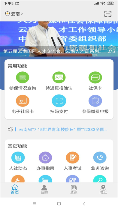 云南人社图2