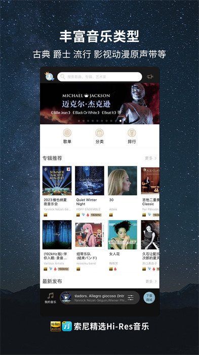 索尼精选HiRes音乐图2