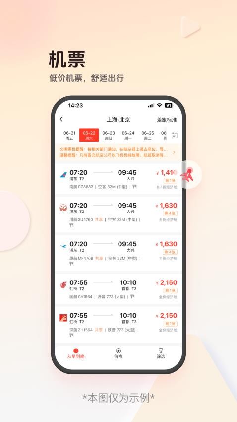 恒顺商旅图4