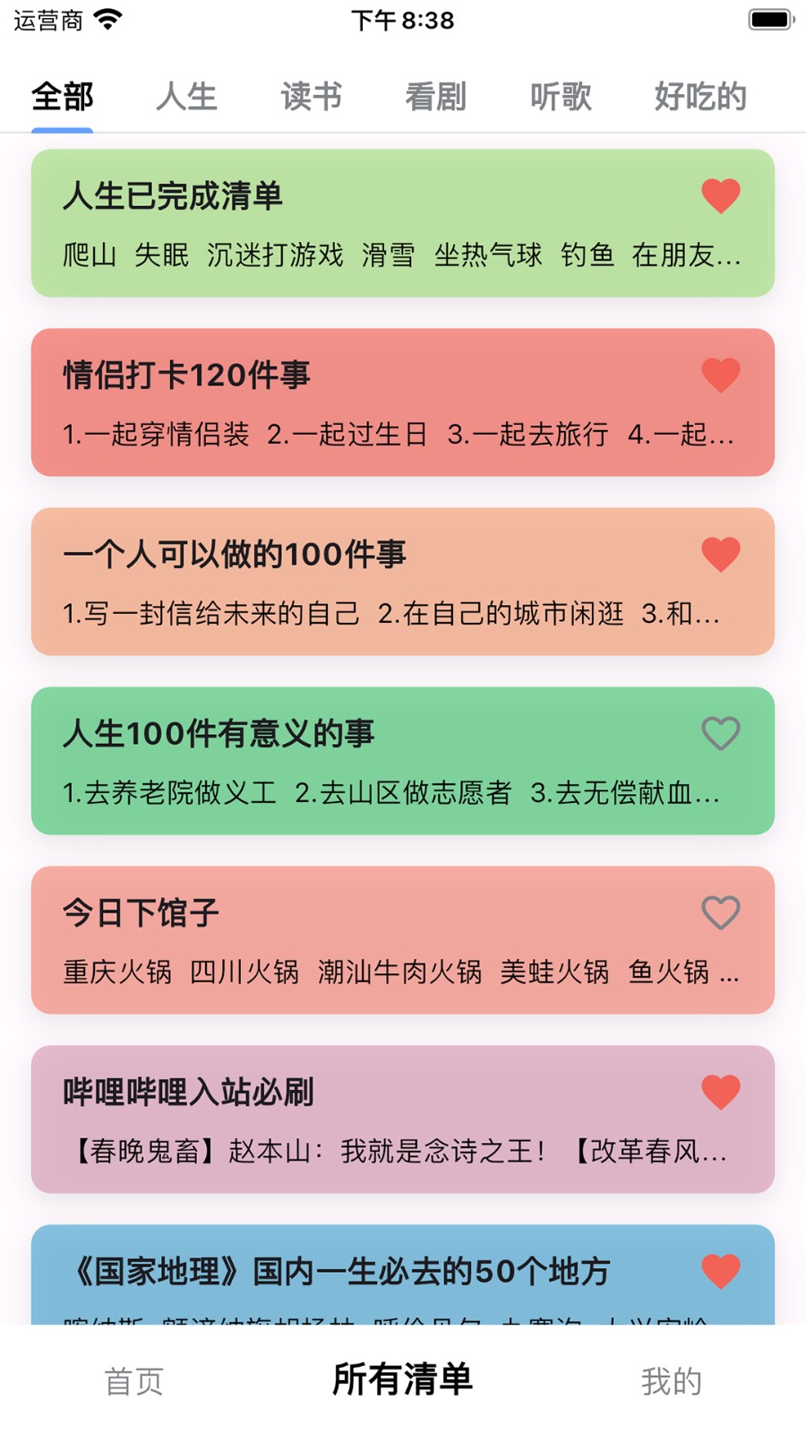 人生奇妙清单图4