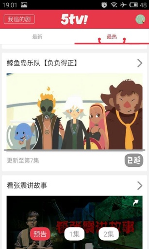 5tv手机剧图1