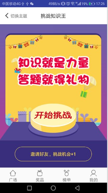 挑战知识王图1