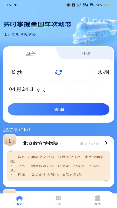 火车票极速查询图2