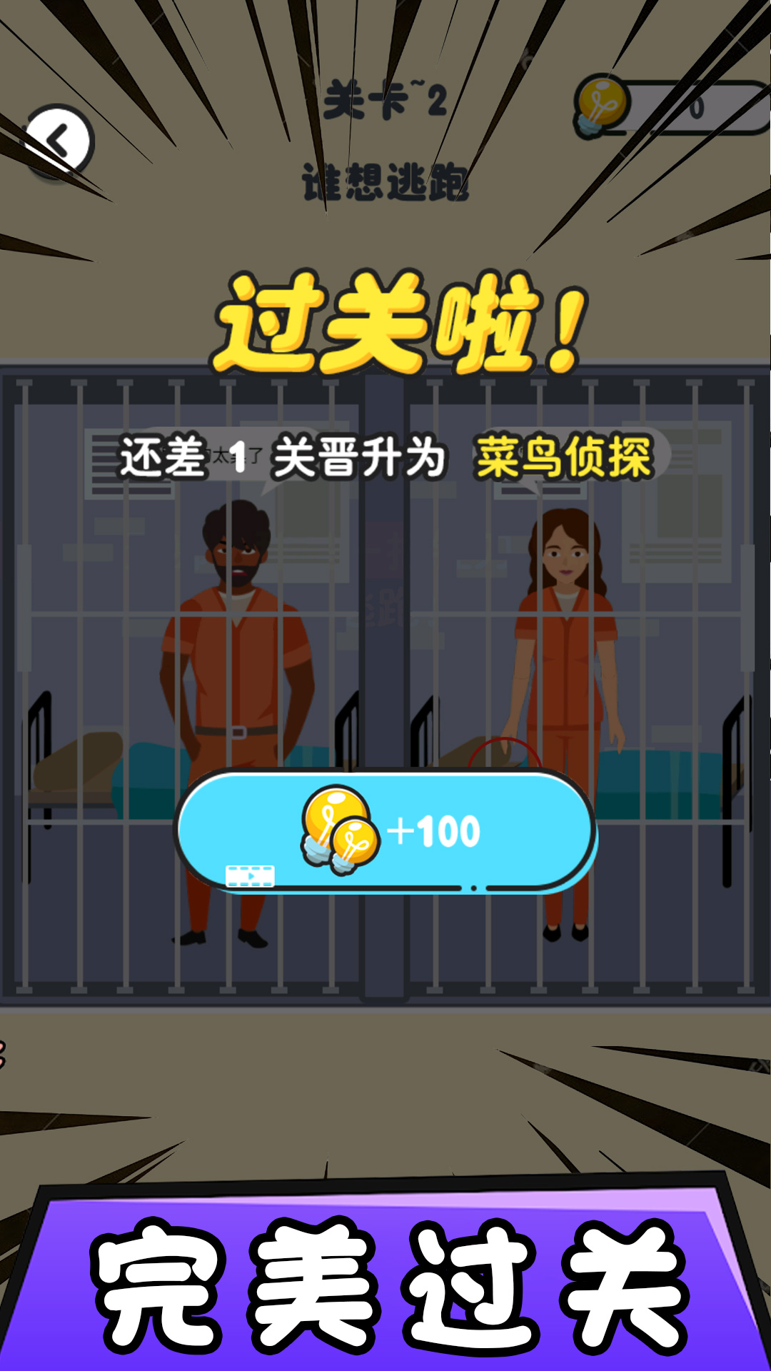 找茬模拟器图2