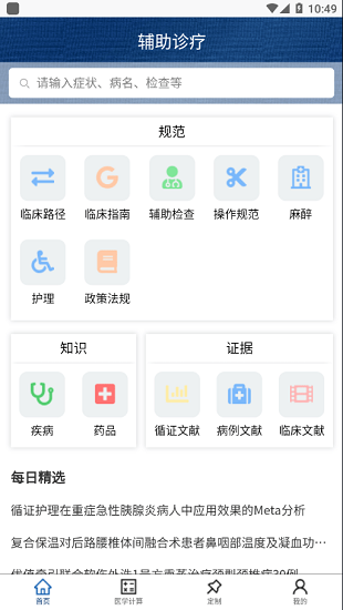 临床诊疗知识库图3