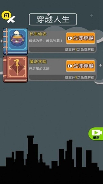 人生无限模拟器（免广告获取奖励）图3