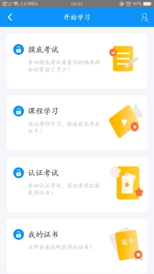 糖医帮 安卓版v1.2.8图3