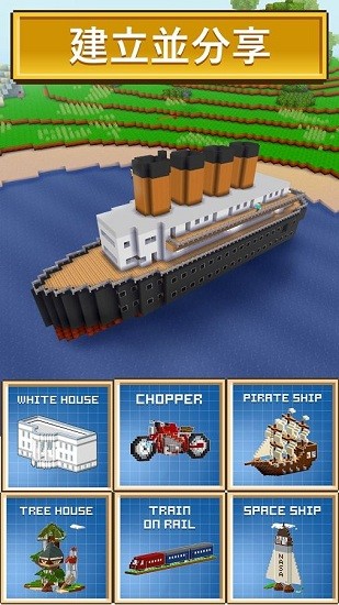 块工艺:建筑工艺游戏(Block Craft 3D)图3