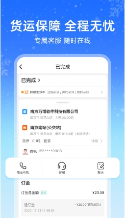 运满满冷运app图3