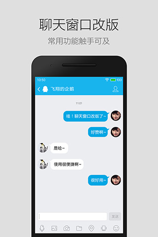 QQ轻聊版苹果版图2