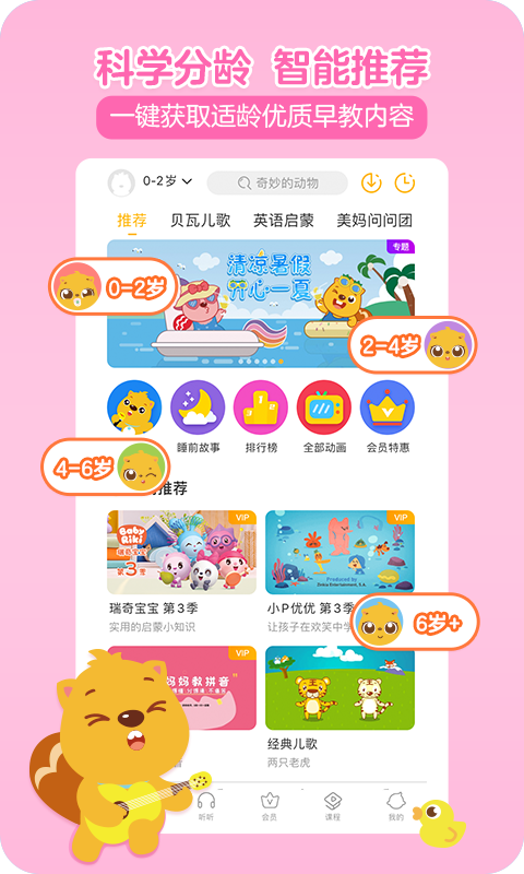 贝瓦儿歌图1