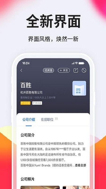 台州人力网app官方版图5