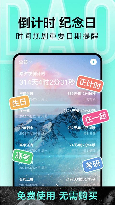 一古倒计时(倒计时记录的软件) v9.2.2 安卓版