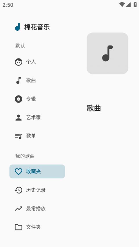 棉花音乐(音乐播放器软件) v4.7.0 安卓版图4