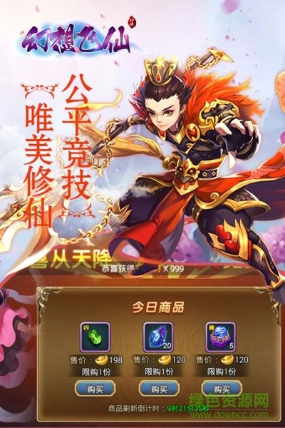 幻想飞仙图1