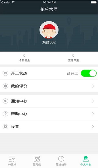 蚂蚁骑手图2