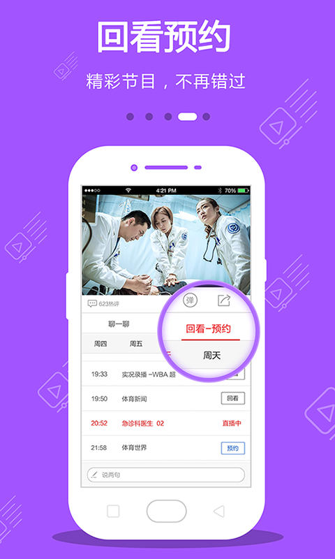 手机电视直播软件图2