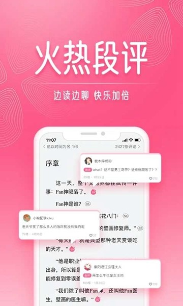 红袖添香小说网 免费安卓版v8.30.50图2